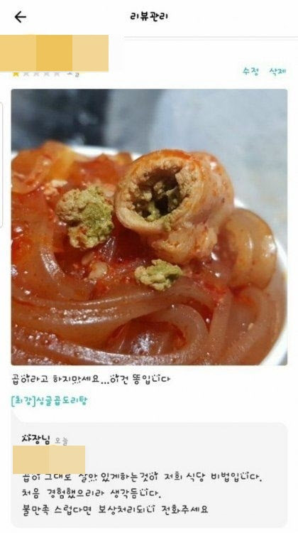 '곱 아니고 X' 소곱창 속 배설물 그대로? 식당 "비법"