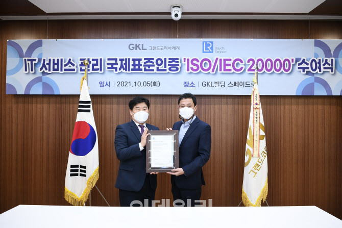 GKL, 카지노 업계 최초 IT서비스 국제표준인증 획득