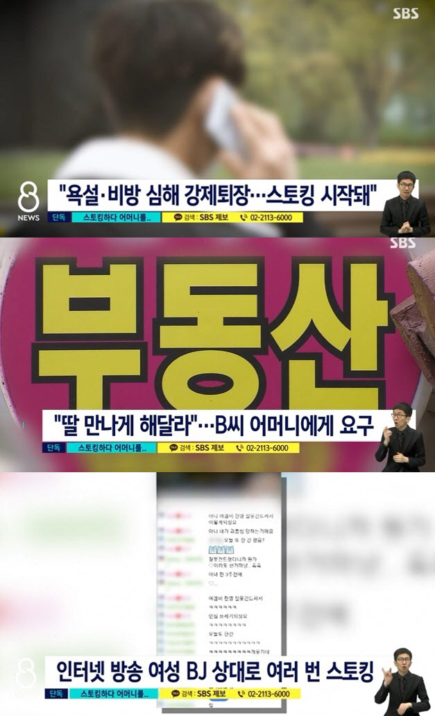 공인중개사 살인범, BJ 딸 스토킹 '만남 요구 거절에..'