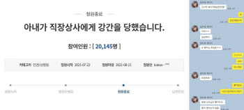 "내 아내 강간" 그 상사, 누명 벗었다…알고보니 명의만 대표