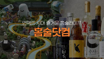 홈술닷컴, 타사 전통주까지 판매 확대