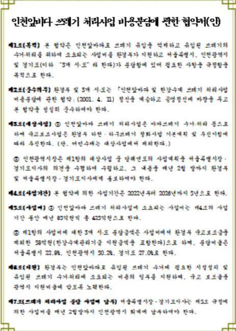 한강·인천 앞바다 쓰레기 처리 위해 수도권 ‘맞손’