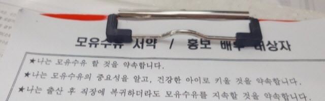 "임산부에 '모유수유 서약' 강요한 보건소…왜 불쾌하냐며"