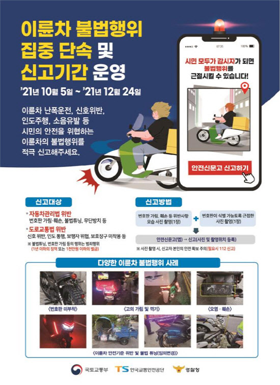서울시, 연말까지 무등록·불법개조 이륜자동차 특별 단속