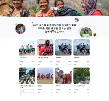 '옥스팜 버추얼워커 50K' 언택트 기부 걷기대회 개최