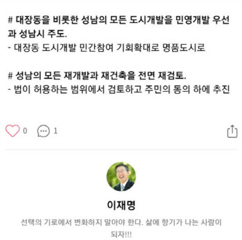 대장동 낳은 성남도시개발공사, 설립 둘러싼 의문점들