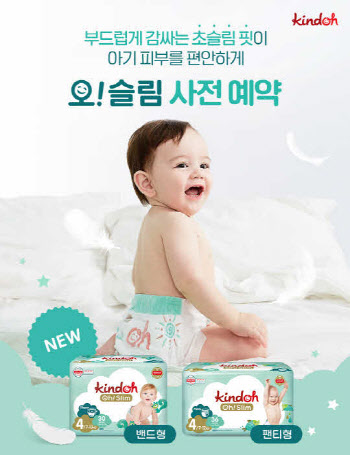 킨도, '오! 슬림' 기저귀 출시 기념 쿠팡 사전예약 진행