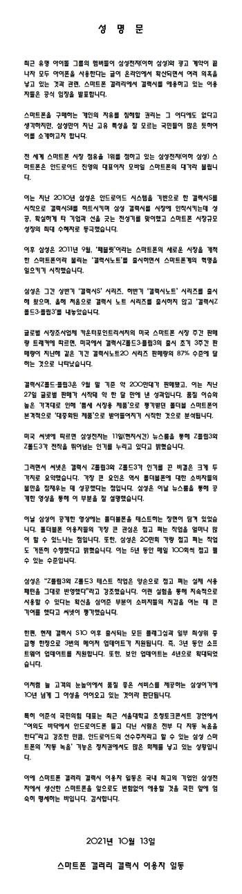 블랙핑크 아이폰행 논란에 갤럭시 팬들 “갤럭시 애용 맹세” 성명