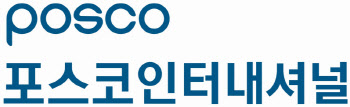 포스코인터내셔널, 중소·벤처 해외 진출 적극 지원