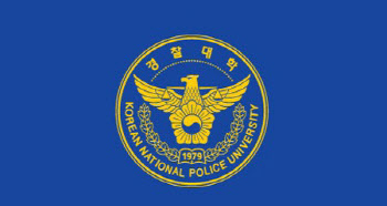 경찰대 한국경찰사연구원, 온라인 학술세미나 개최
