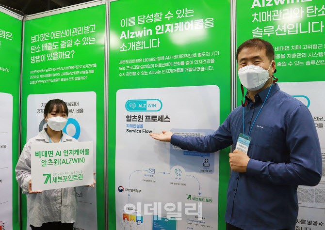 [포토] 탄소중립엑스포 참가한 '알츠윈'