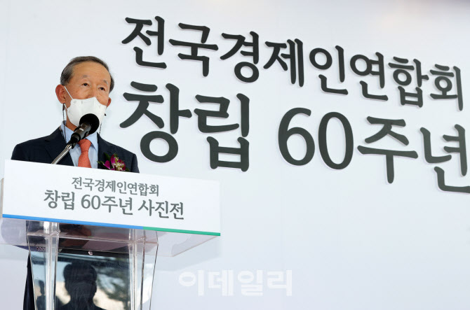 [포토]전경련, 창립 60주년 사진전·포럼 개최