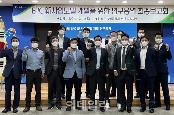 [포토] 계란유통센터(EPC) 신사업모델 보고회