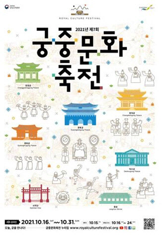 온·오프라인으로 즐기는 궁궐 정취...'궁중문화축전' 16일 개막