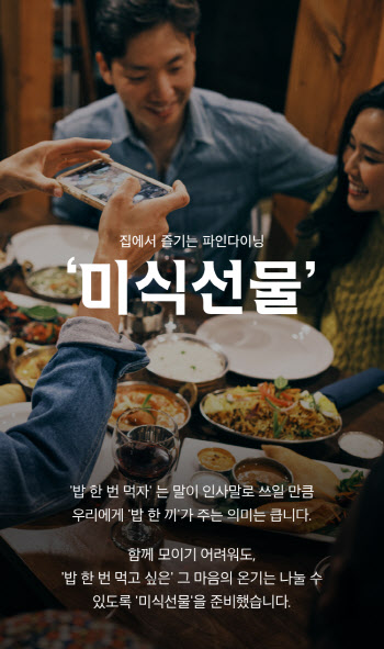 카카오톡 선물하기, 유명 맛집 협업한 `미식선물` 출시