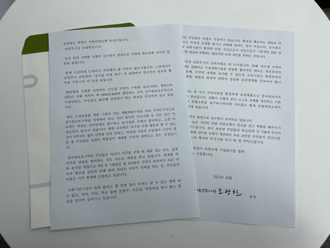 조광한 남양주시장 "불합리한 상수원규제 개선해야"…국회에 편지 보내