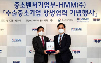 HMM, 중기부서 '수출 물류 지원 감사패'