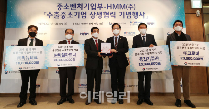 [포토]중소벤처기업부-HMM, 수출 중소기업 상생협력 기념