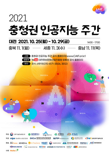 충청권 메가시티 구축에 인공지능 정책 담는다