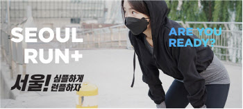 "목표보다 1km 더"…비대면 레이스 '2021 서울달리기 대회'