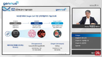 지니너스 "유전체 분석 기술로 글로벌 시장 도전"