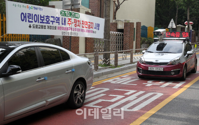 [포토] 스쿨존 내  주·정차 전면 금지 시행