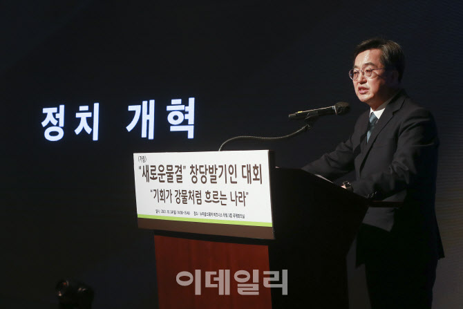 [포토]김동연, '새로운물결(가칭)' 창당