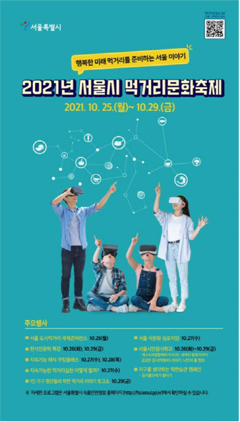 서울시, MZ세대 1인 가구에 '착한 먹거리 꾸러미' 지원