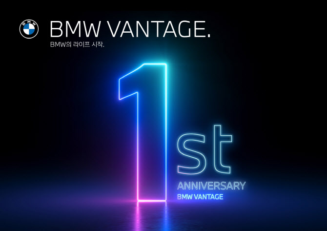 BMW 코리아, BMW 밴티지 1주년 기념 이벤트 진행…‘조이몰’ 오픈