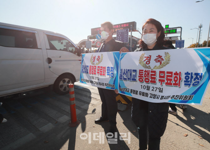 [포토]'일산대교 통행료 무료화 축하'