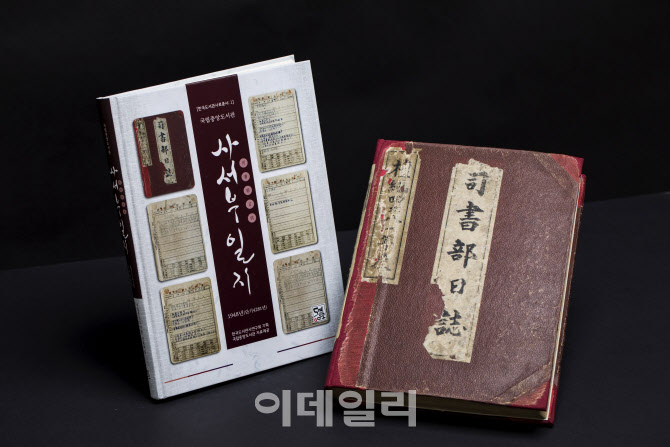국립중앙도서관, 역사 자료 '사서부일지' 복원·출간