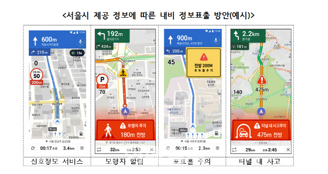 서울 623개 교차로 신호·공사 정보, 카카오·티맵이 알려준다