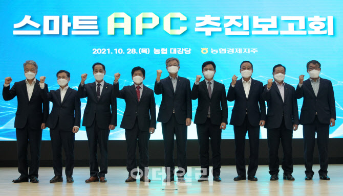 [포토] 스마트 APC 추진