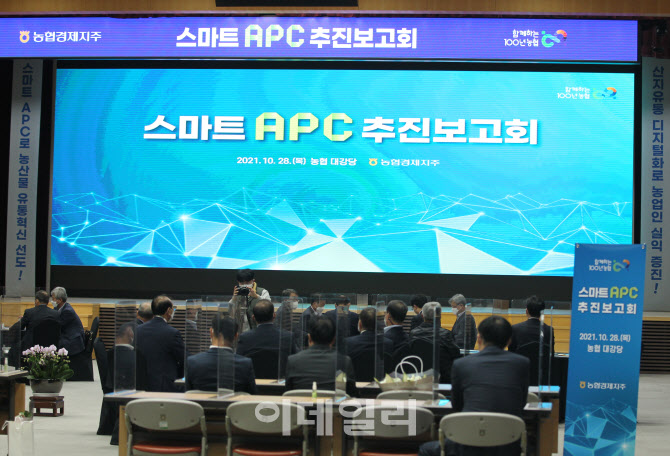[포토] '스마트 APC' 추진 보고회