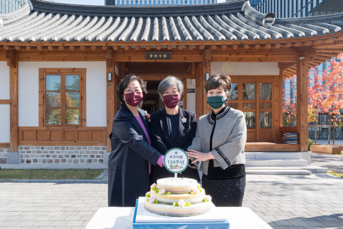 보구녀관 설립 134주년 기념 역사 사진전 개최