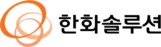“큐셀 부문, 4분기 적자 전망…연간 모듈 판매량 하향”-한화솔루션 컨콜