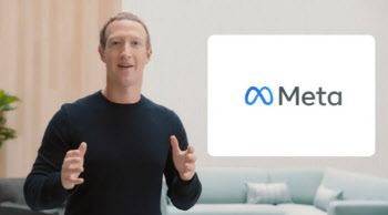 페이스북, 회사 이름 '메타'로 바꾼다