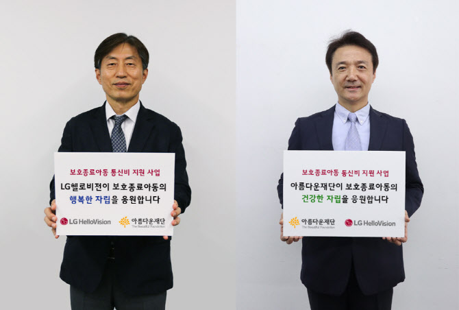 LG헬로비전, 보호종료아동에 무제한 요금제 및 스마트폰 지원