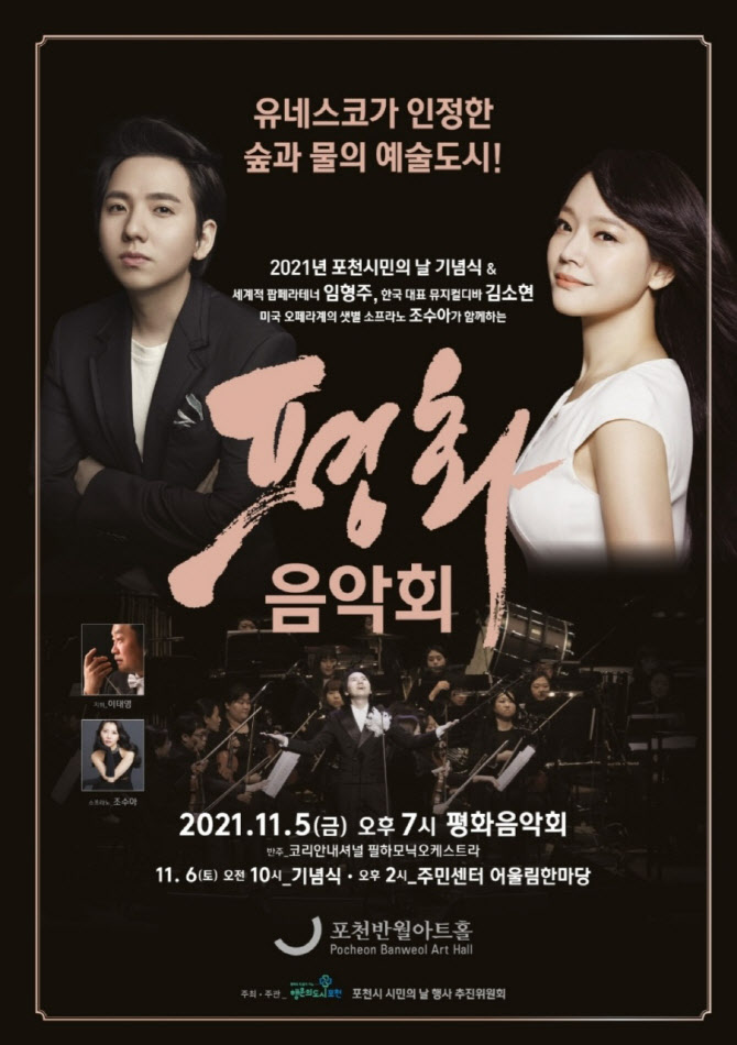 오는 5일 포천시민·코로나19 의료진 화합의 한마당 열린다