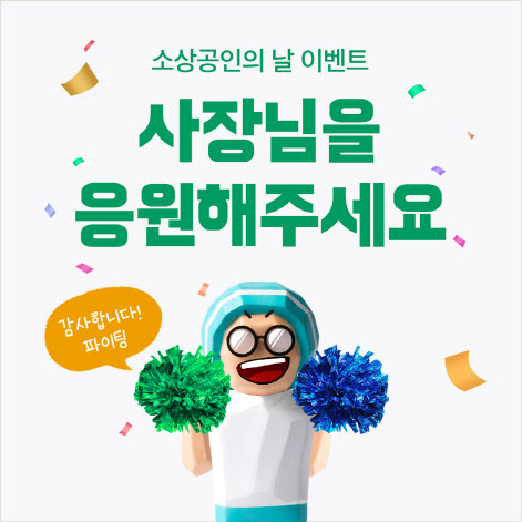 배달의민족, '우리 동네 식당 사장님' 응원 이벤트