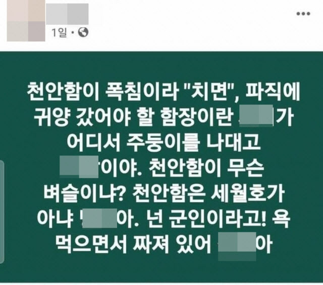 "천안함이 벼슬이냐" 휘문고 막말 교사, 정식재판 받는다