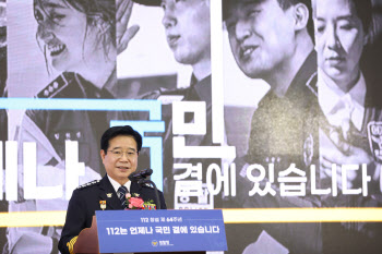 경찰청, '국민비상벨' 112 창설 64주년 기념 간담회 개최