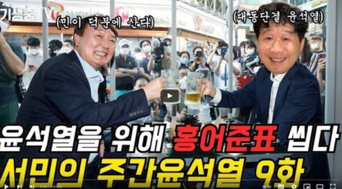 '윤석열 지지' 서민 유튜브, "홍어준표" 비하 표현 파문