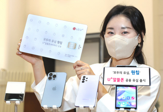 “반값 요금 27개 알뜰폰 유심 하나로 가입가능해요”