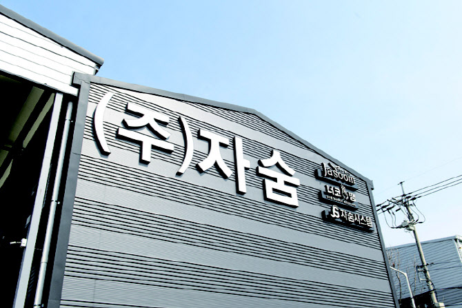 ㈜자숨, '2021 제28회 식품·기기전시회' 참가