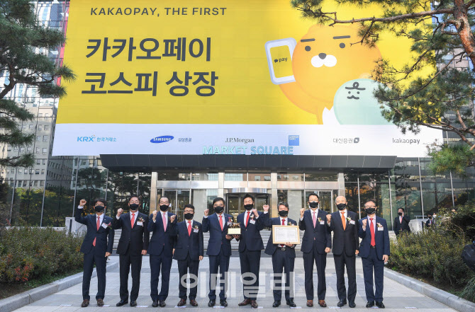 [포토]카카오페이, 유가증권시장 상장