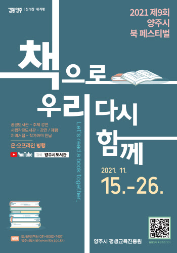양주시, 15일부터 열흘 간 '양주 북 페스티벌' 열어
