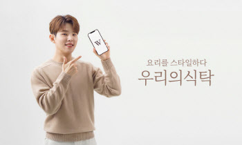 '우리의식탁', 모델 폴킴과 함께 한 TV 광고 첫 공개