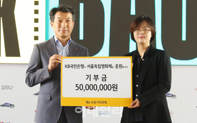 KB국민은행, 서울독립영화제에 5000만원 기부