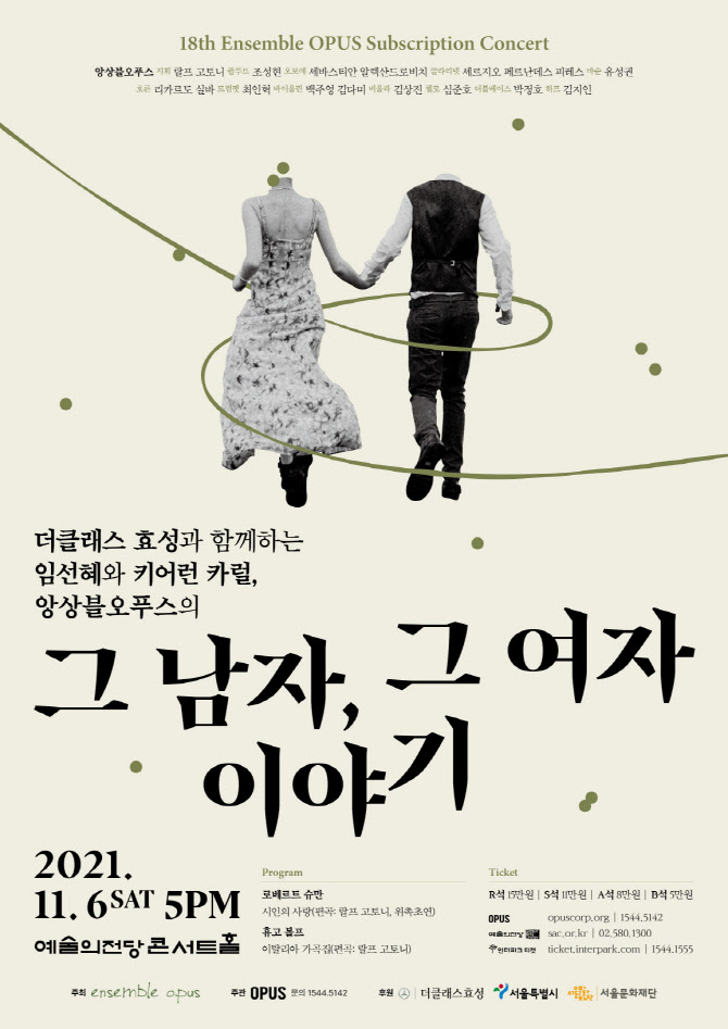더클래스 효성, 11월 '소프라노 임선혜·테너 키어런 카럴 공연' 후원